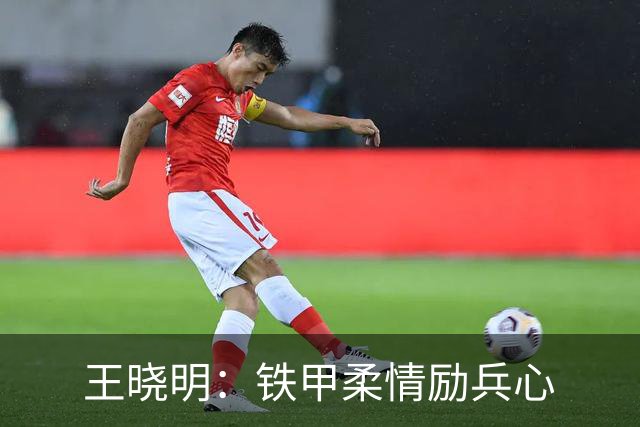 王晓明：铁甲柔情励兵心